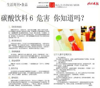 郑州痛风风湿病医院生活周刊对碳酸饮料危害介绍.jpg
